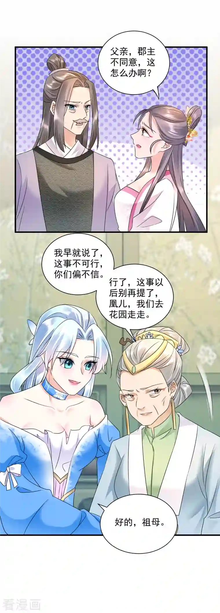 凤归巢：冷王盛宠法医妃第63话 嫡庶之分