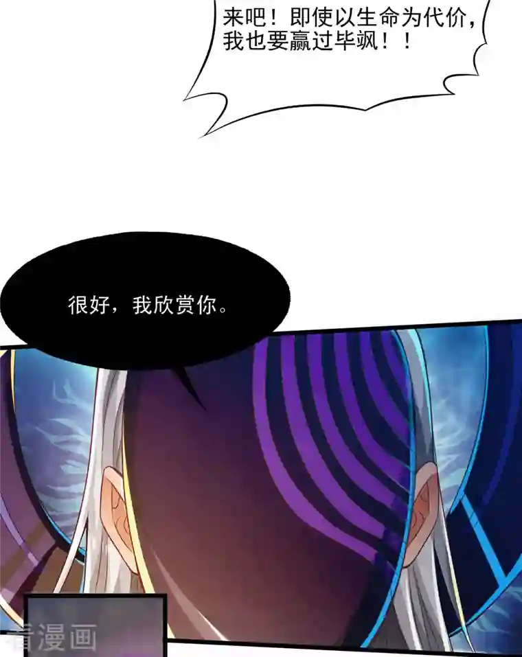 必胜至尊第50话 深不可测的神使