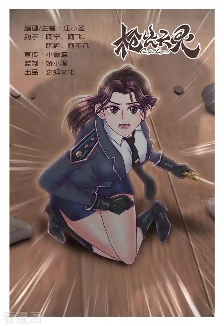 枪火天灵第31话 林队小心