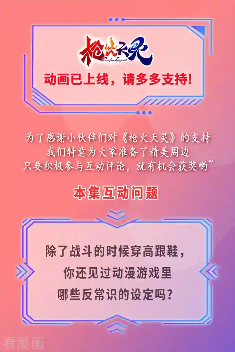 枪火天灵第31话 林队小心