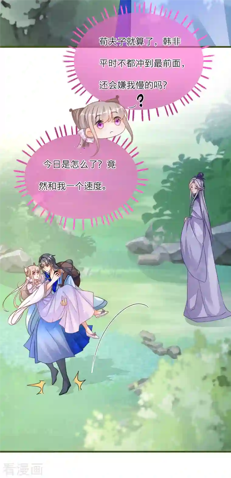 穿越到春秋男校当团宠第113话 韩非的“温柔”