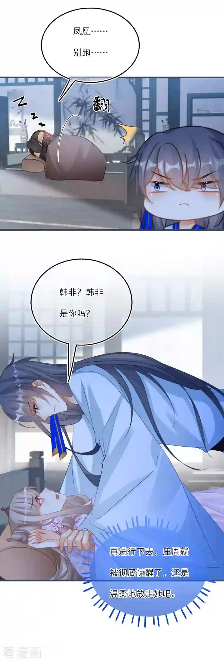 穿越到春秋男校当团宠第113话 韩非的“温柔”