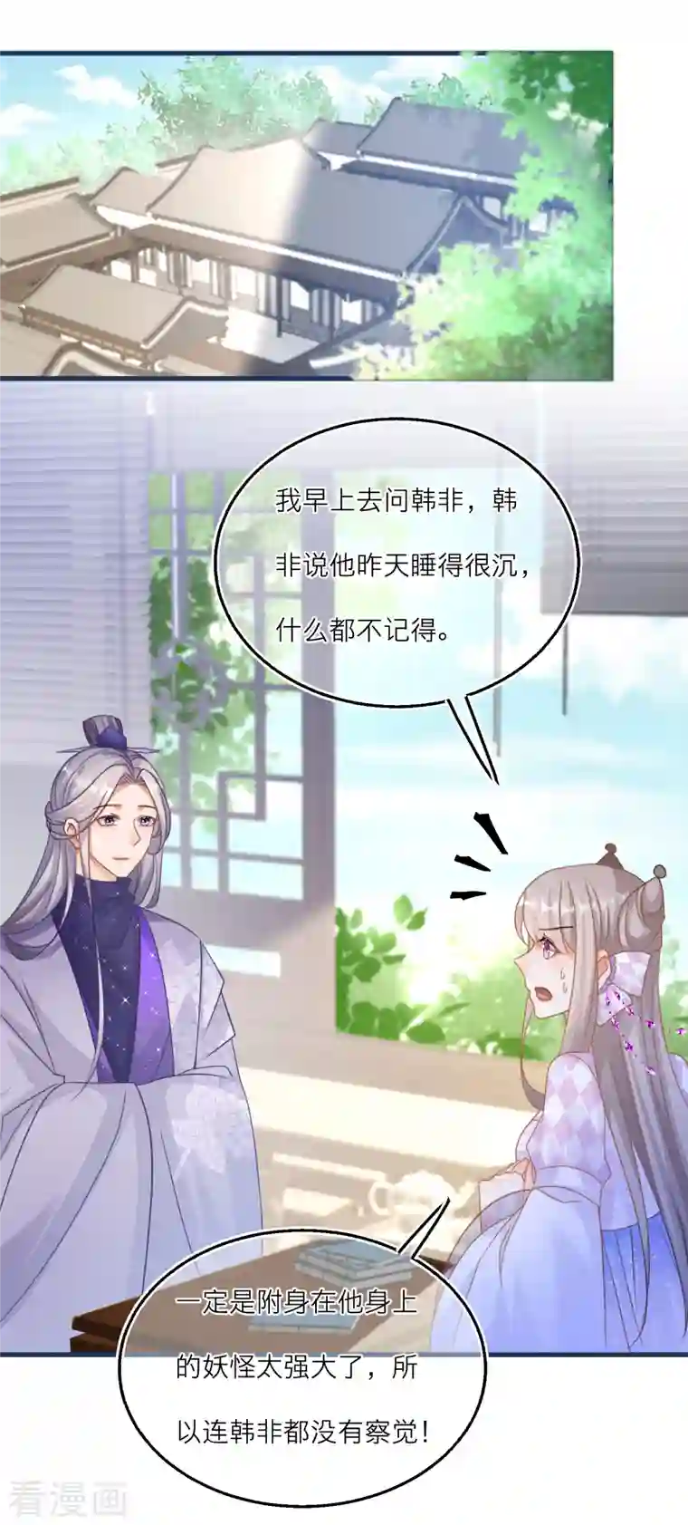 穿越到春秋男校当团宠第113话 韩非的“温柔”