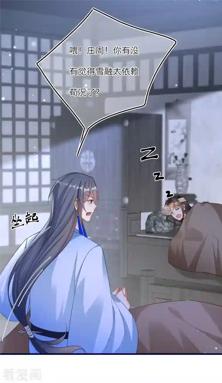 穿越到春秋男校当团宠第113话 韩非的“温柔”