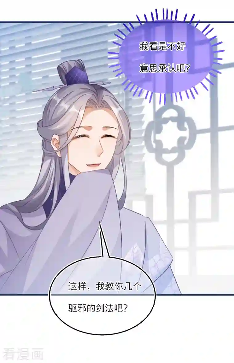 穿越到春秋男校当团宠第113话 韩非的“温柔”