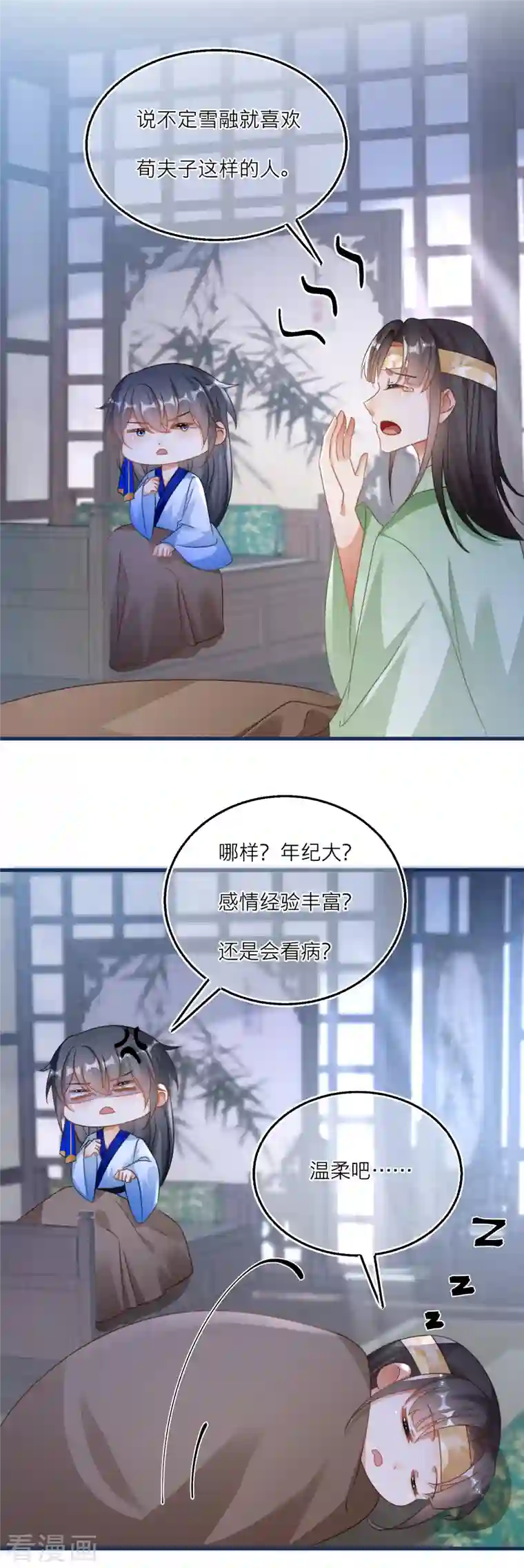 穿越到春秋男校当团宠第113话 韩非的“温柔”