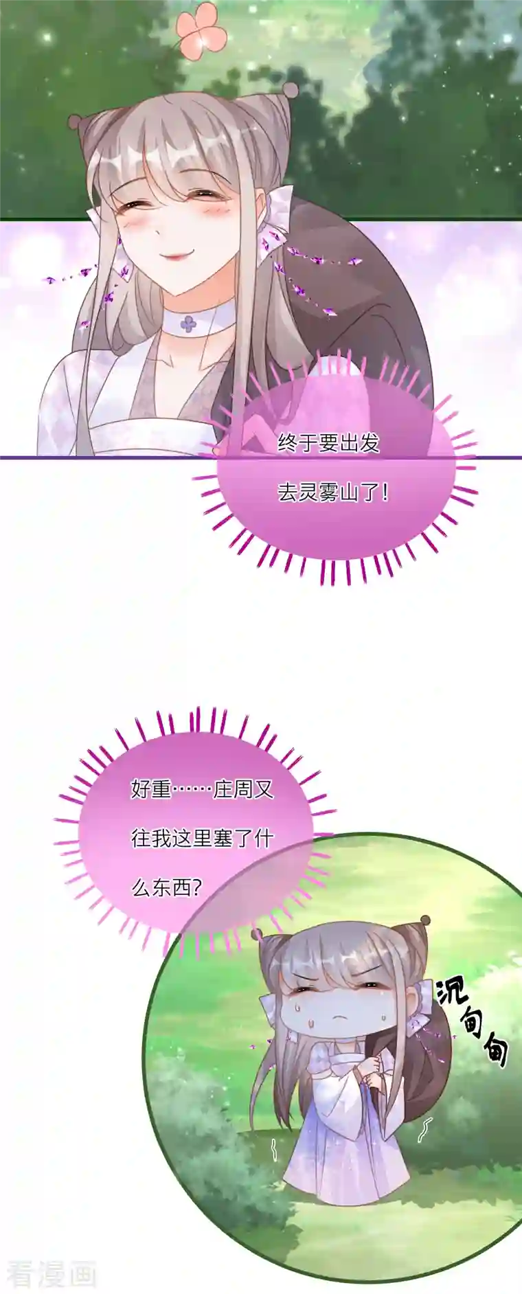 穿越到春秋男校当团宠第113话 韩非的“温柔”