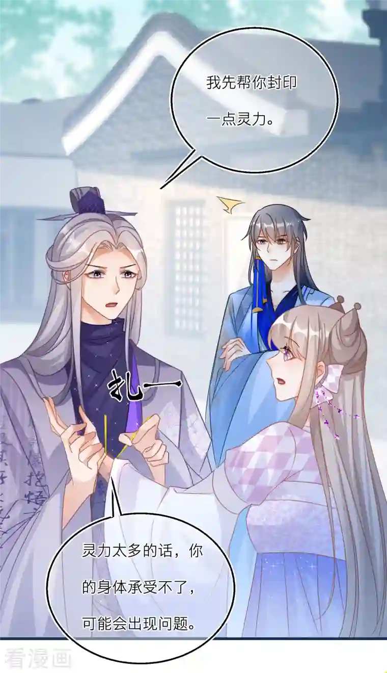 穿越到春秋男校当团宠第114话 灵力暴走