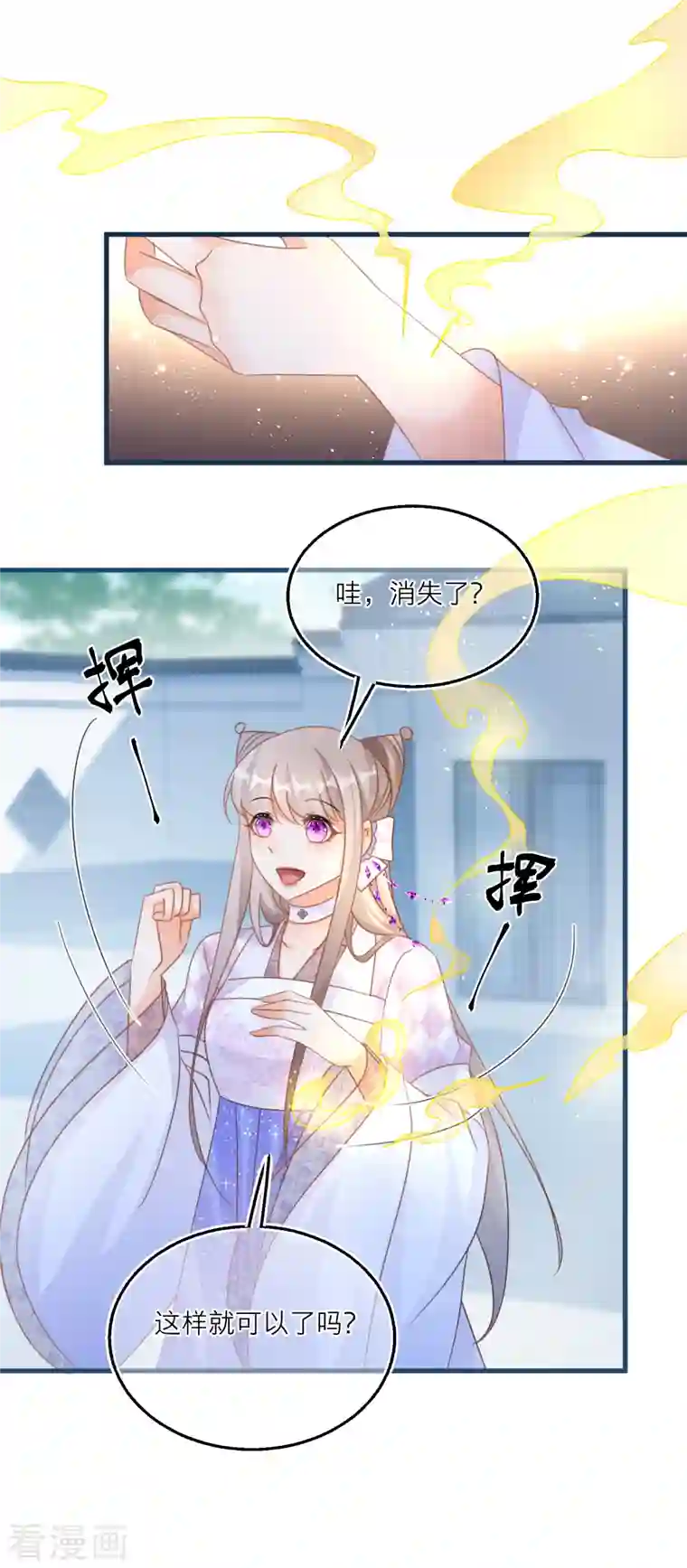 穿越到春秋男校当团宠第114话 灵力暴走