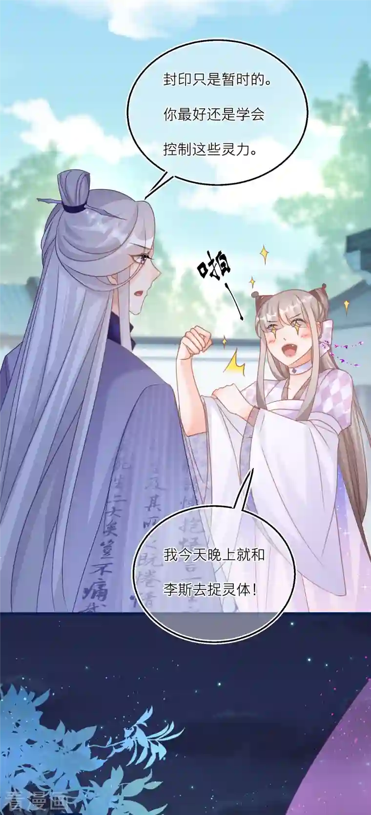 穿越到春秋男校当团宠第114话 灵力暴走