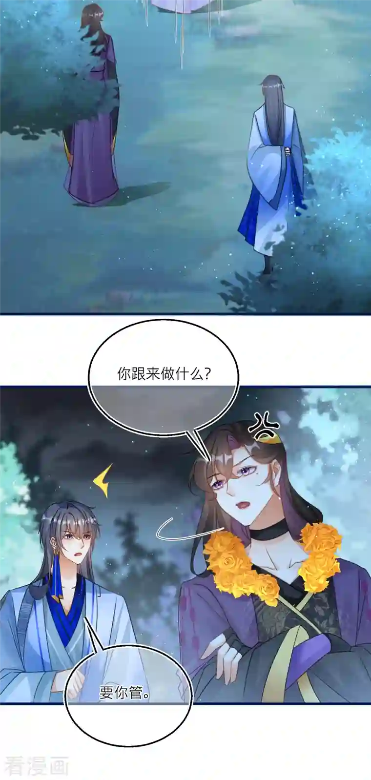 穿越到春秋男校当团宠第114话 灵力暴走