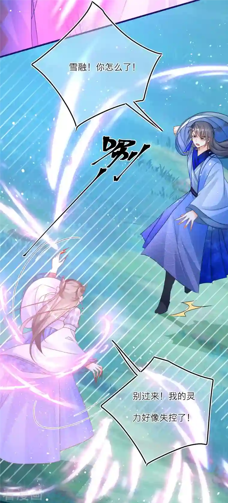 穿越到春秋男校当团宠第114话 灵力暴走