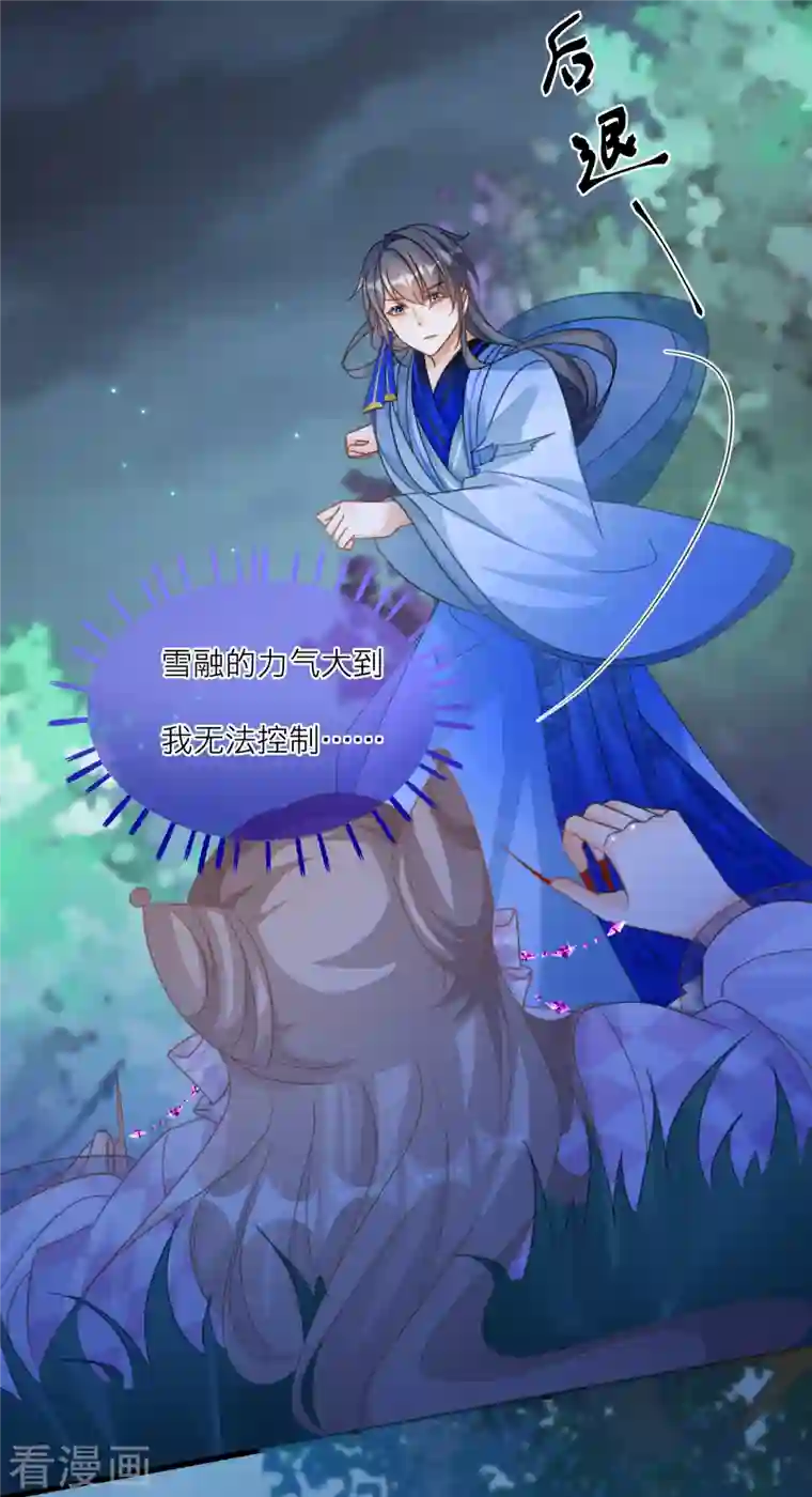 穿越到春秋男校当团宠第114话 灵力暴走