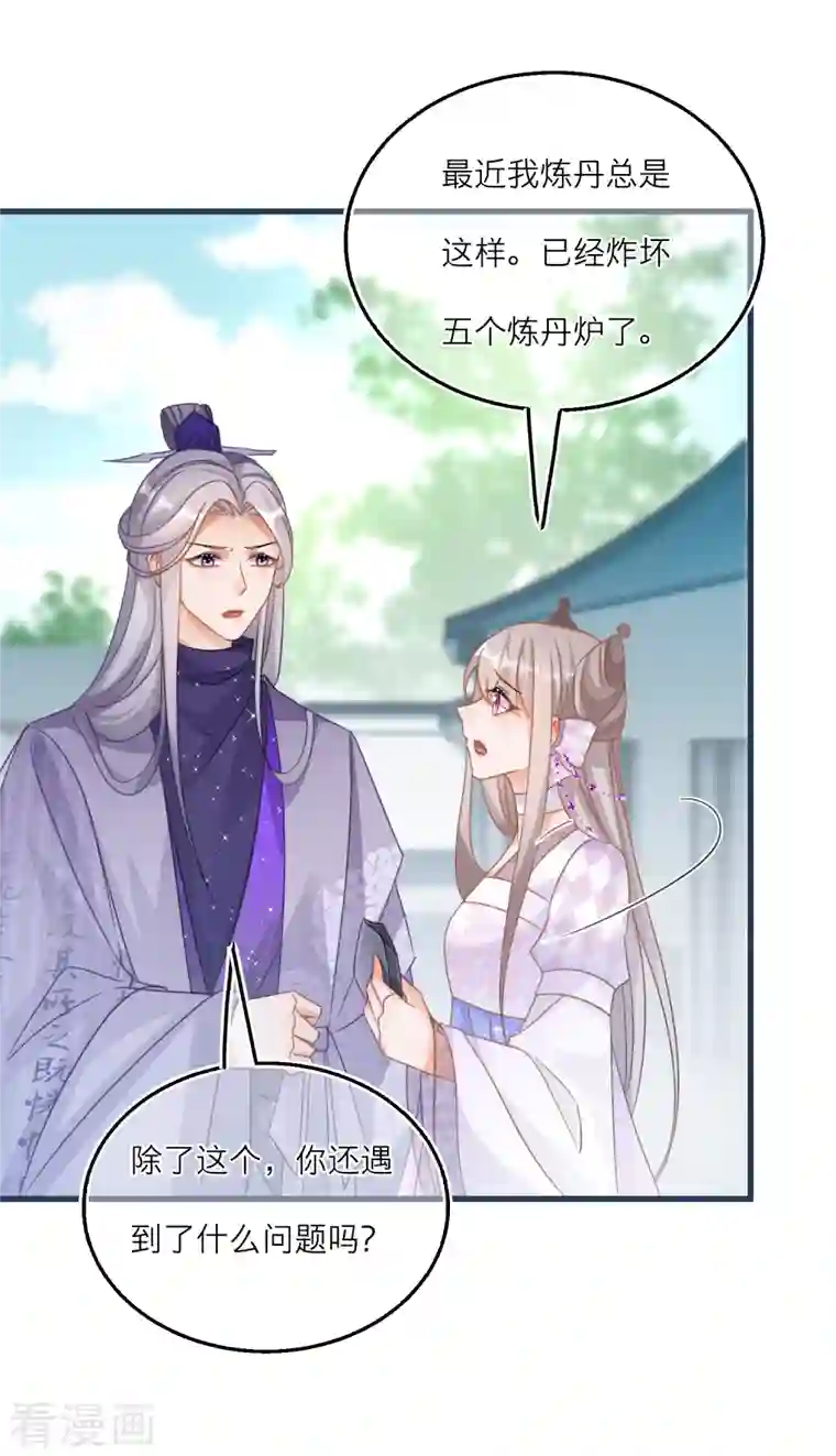 穿越到春秋男校当团宠第114话 灵力暴走