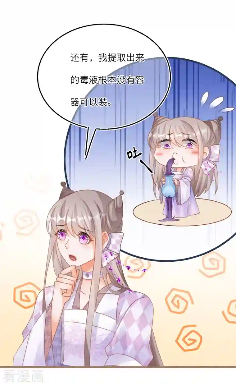 穿越到春秋男校当团宠第114话 灵力暴走