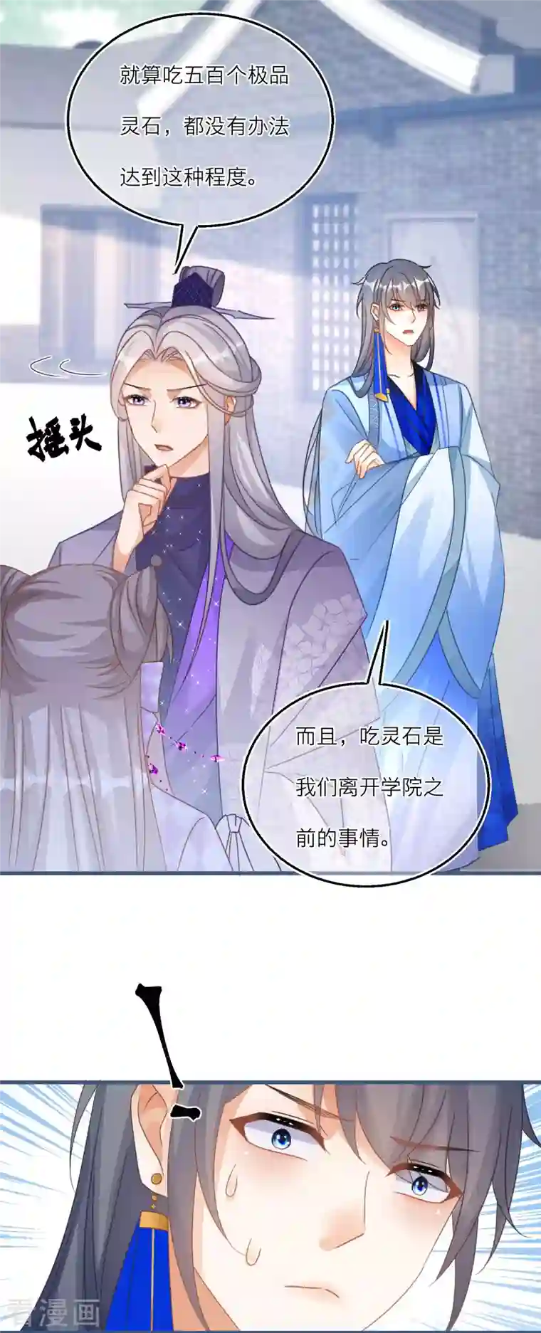 穿越到春秋男校当团宠第114话 灵力暴走