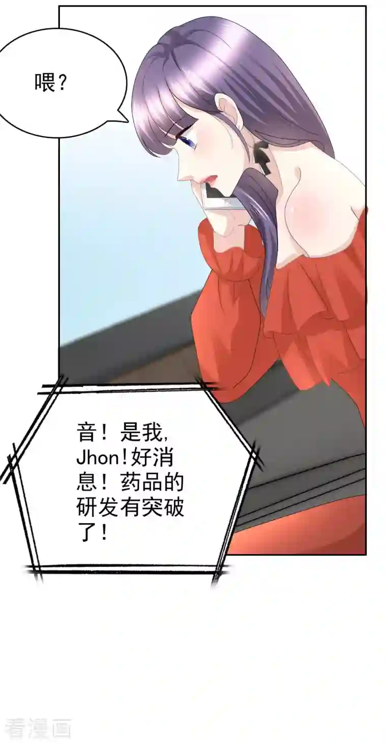 致命媚妻：总裁要复婚第57话 我的孩子有救了