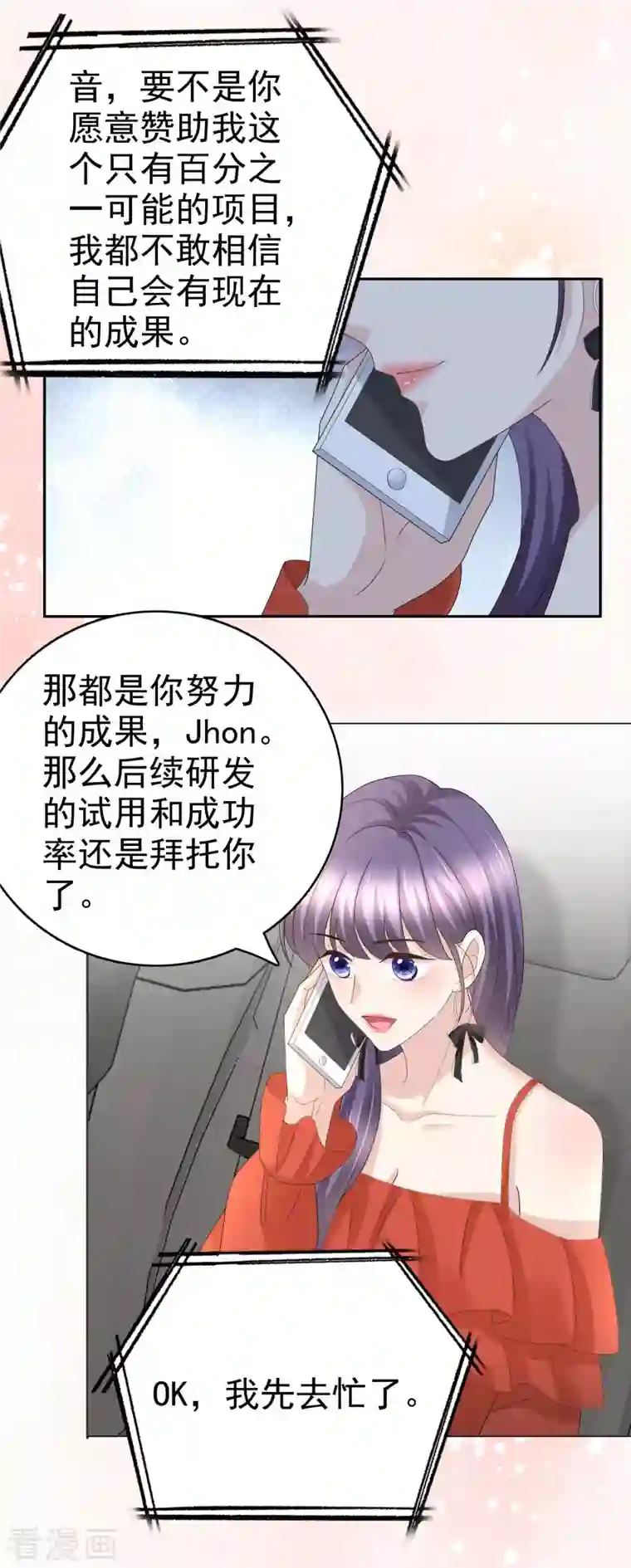 致命媚妻：总裁要复婚第57话 我的孩子有救了