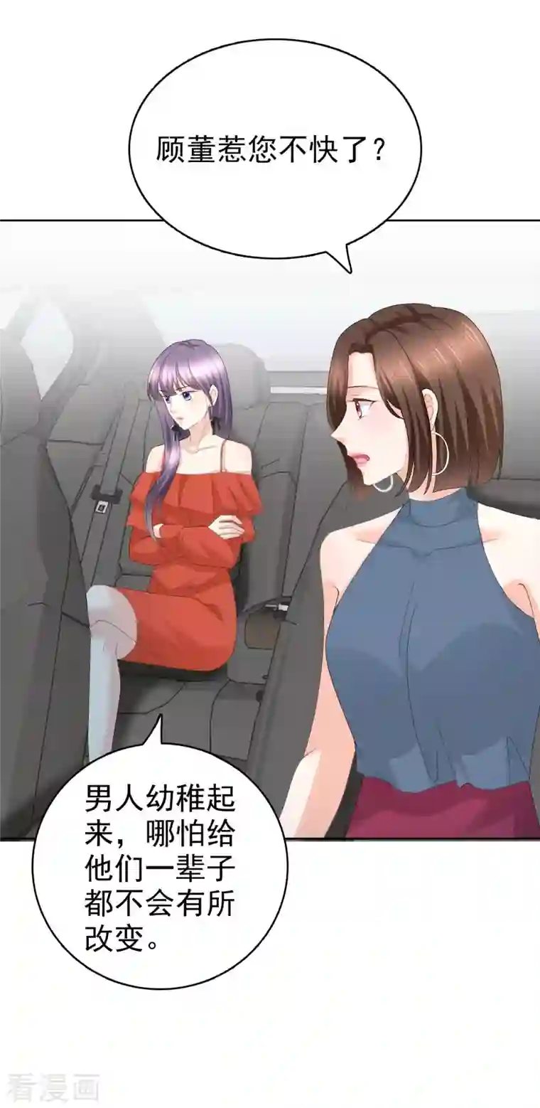 致命媚妻：总裁要复婚第57话 我的孩子有救了