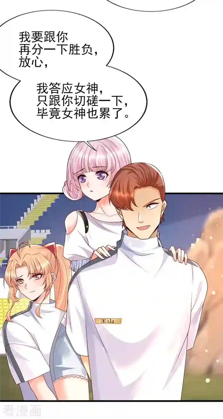 女神带我当学霸第62话 可儿vs七七，嘤嘤嘤