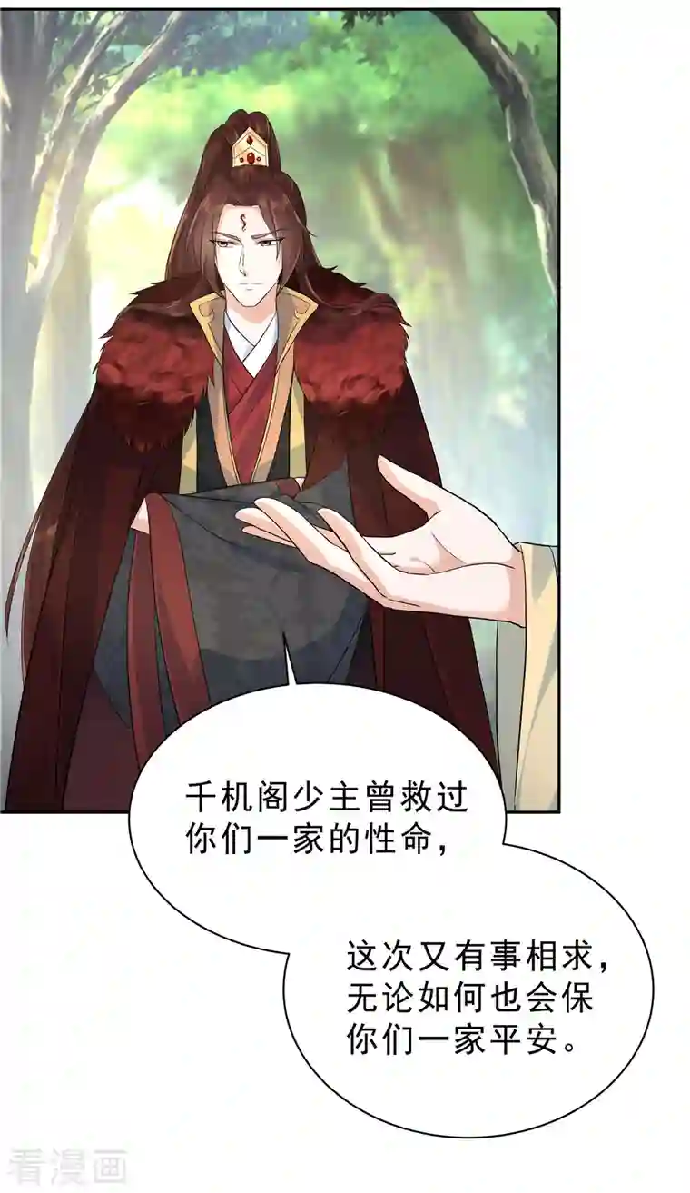 少主好凶我好爱第41话 求人办事这态度