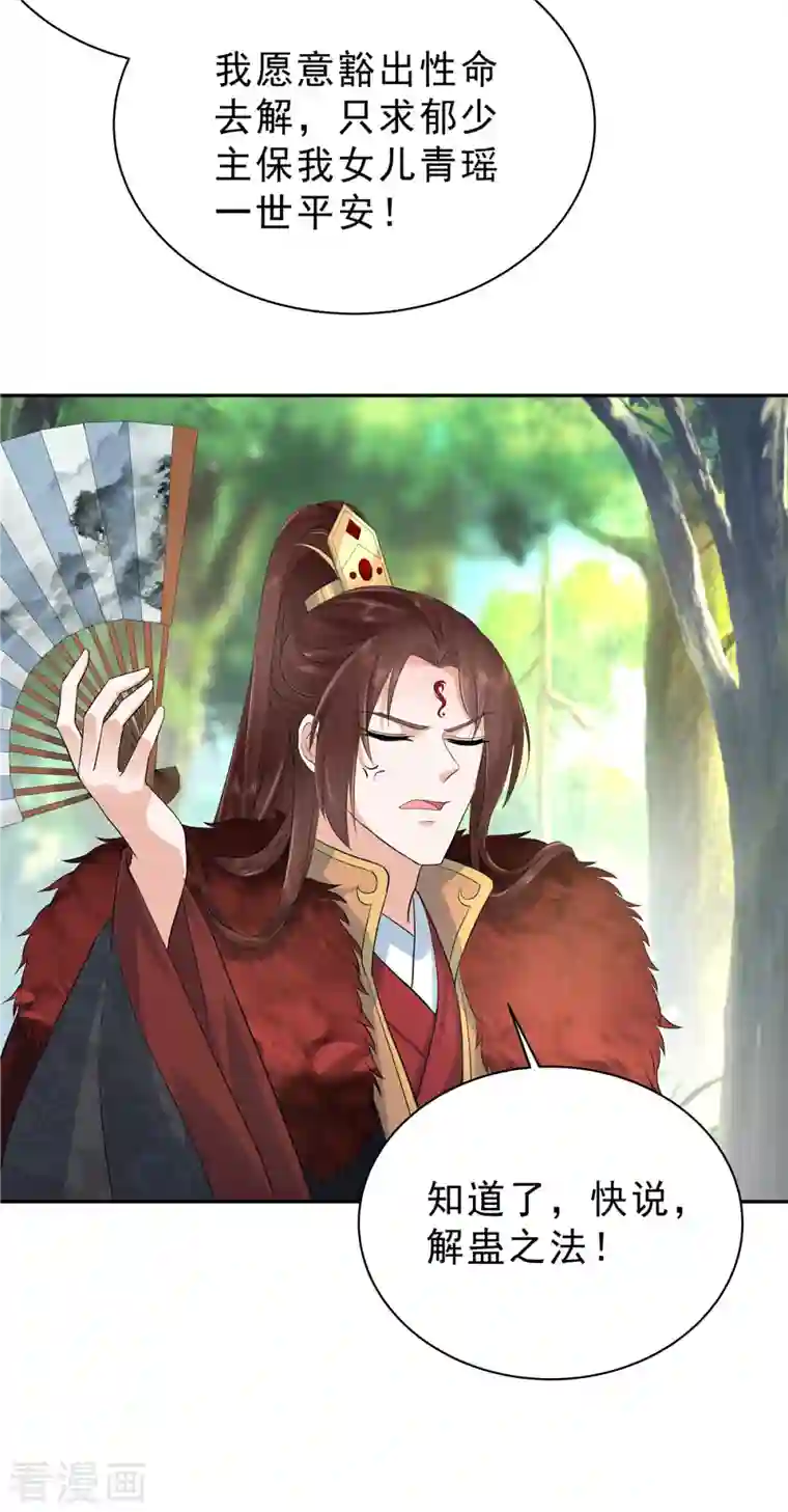 少主好凶我好爱第41话 求人办事这态度