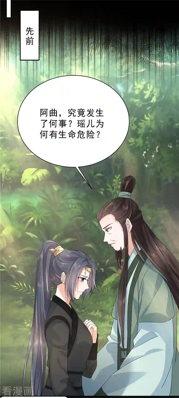 少主好凶我好爱第41话 求人办事这态度