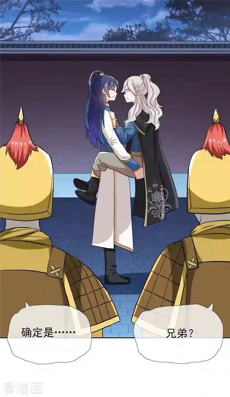 哥才不是大反派第57话 兄弟让你受惊了