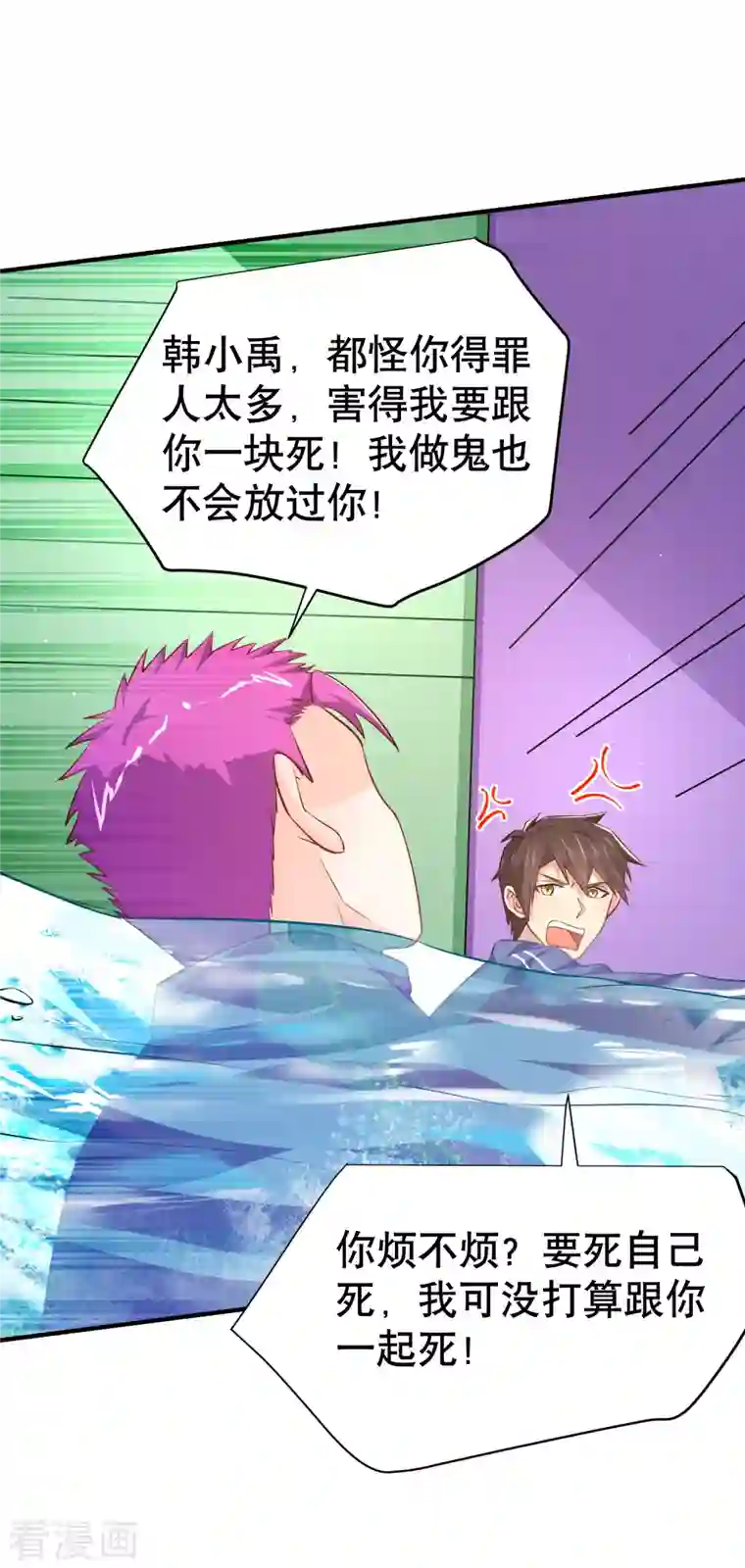 超能不良学霸第25话 喜获小弟加一