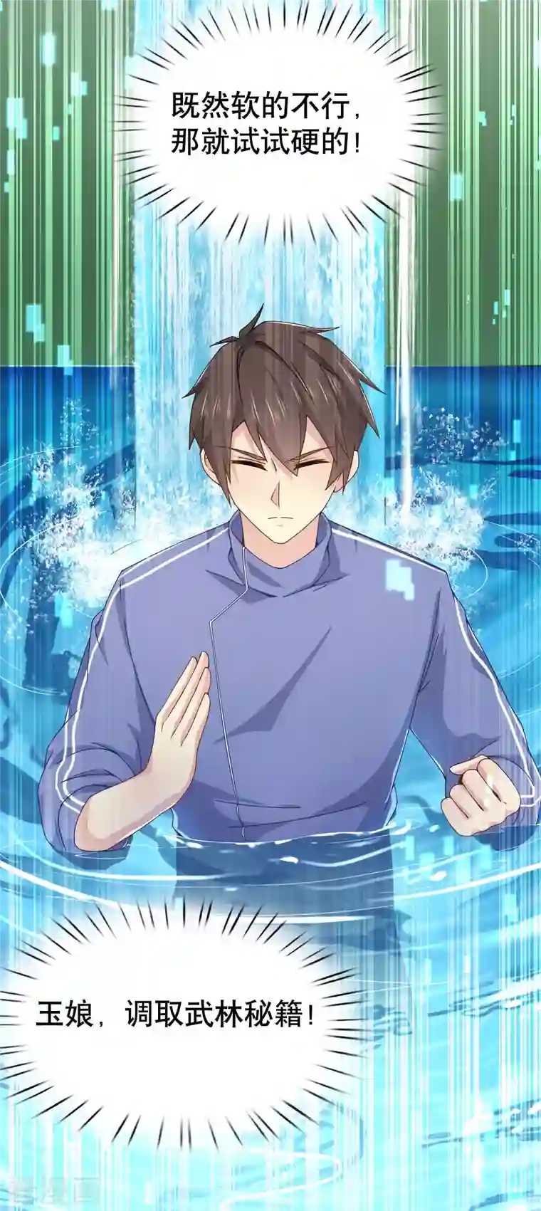 超能不良学霸第25话 喜获小弟加一