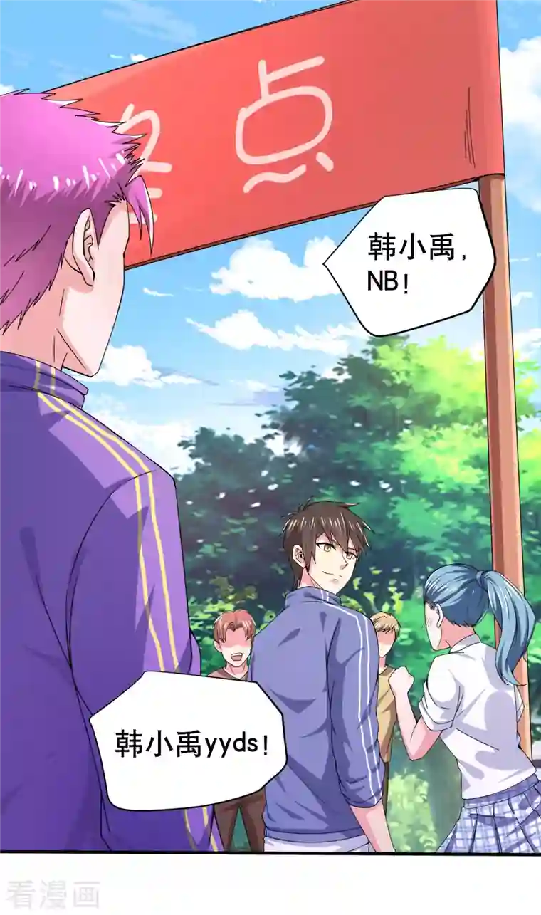 超能不良学霸第25话 喜获小弟加一