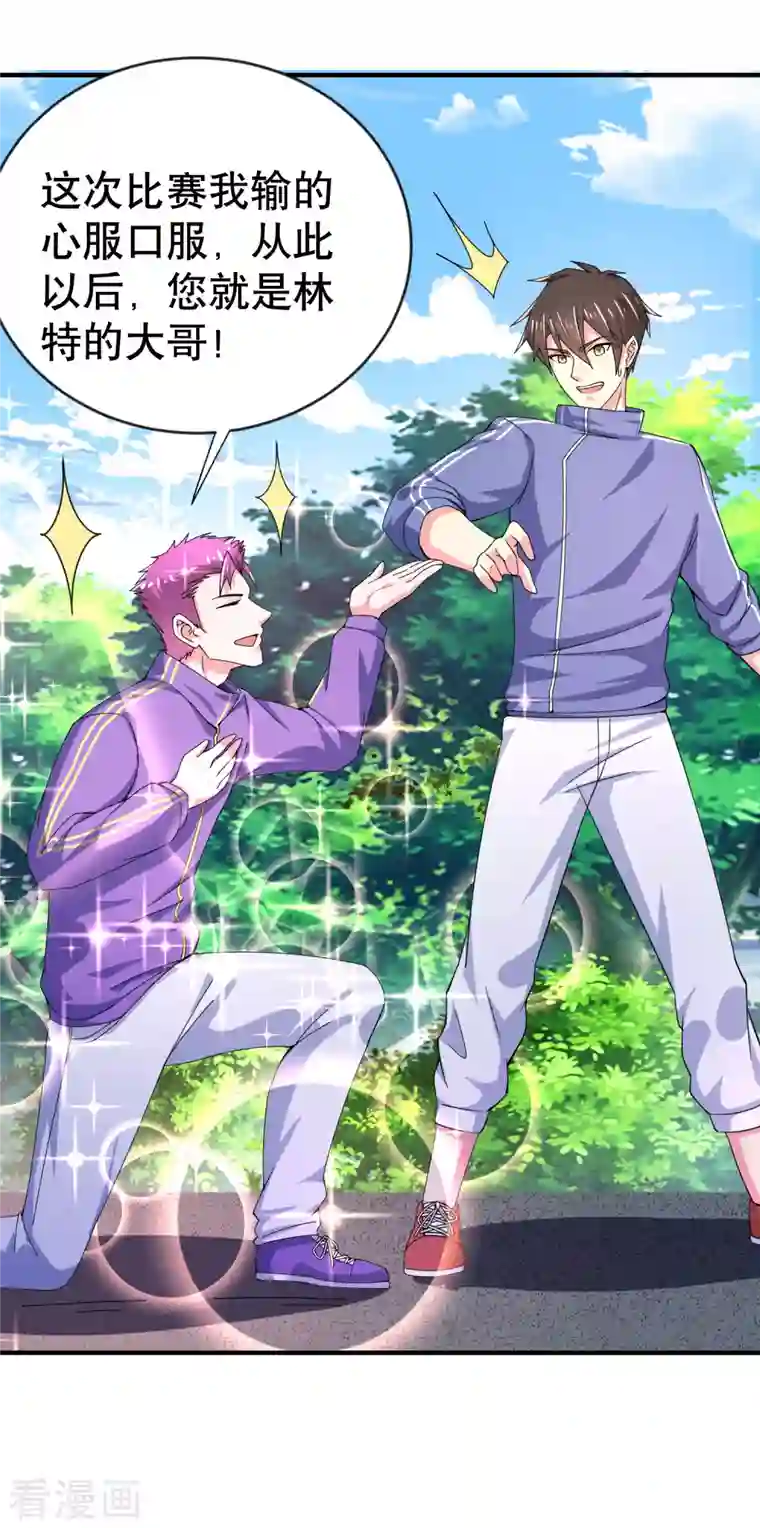 超能不良学霸第25话 喜获小弟加一