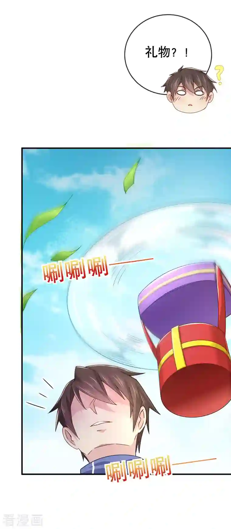 超能不良学霸第25话 喜获小弟加一