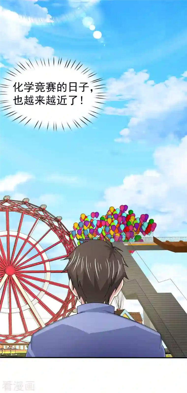 超能不良学霸第25话 喜获小弟加一