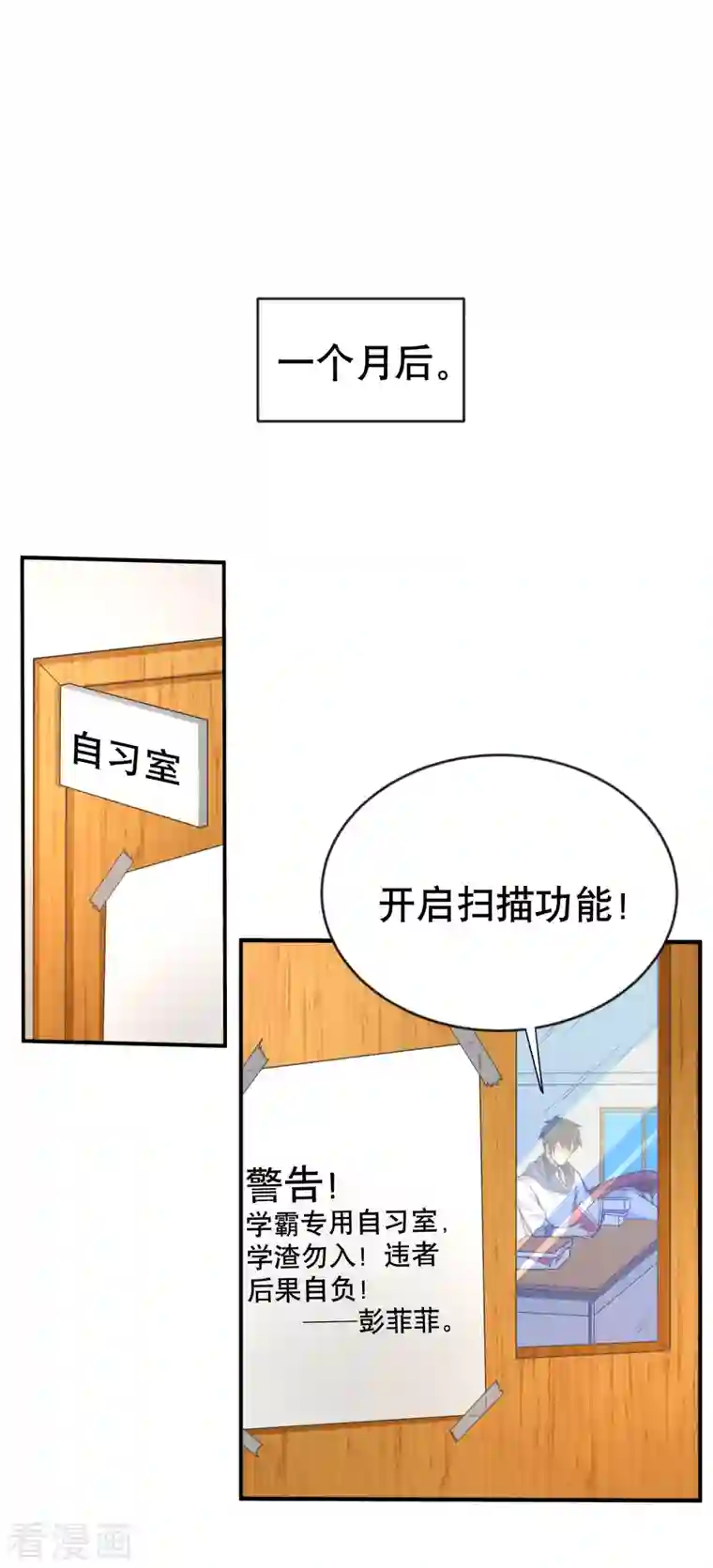 超能不良学霸第26话 化学男团的挑战