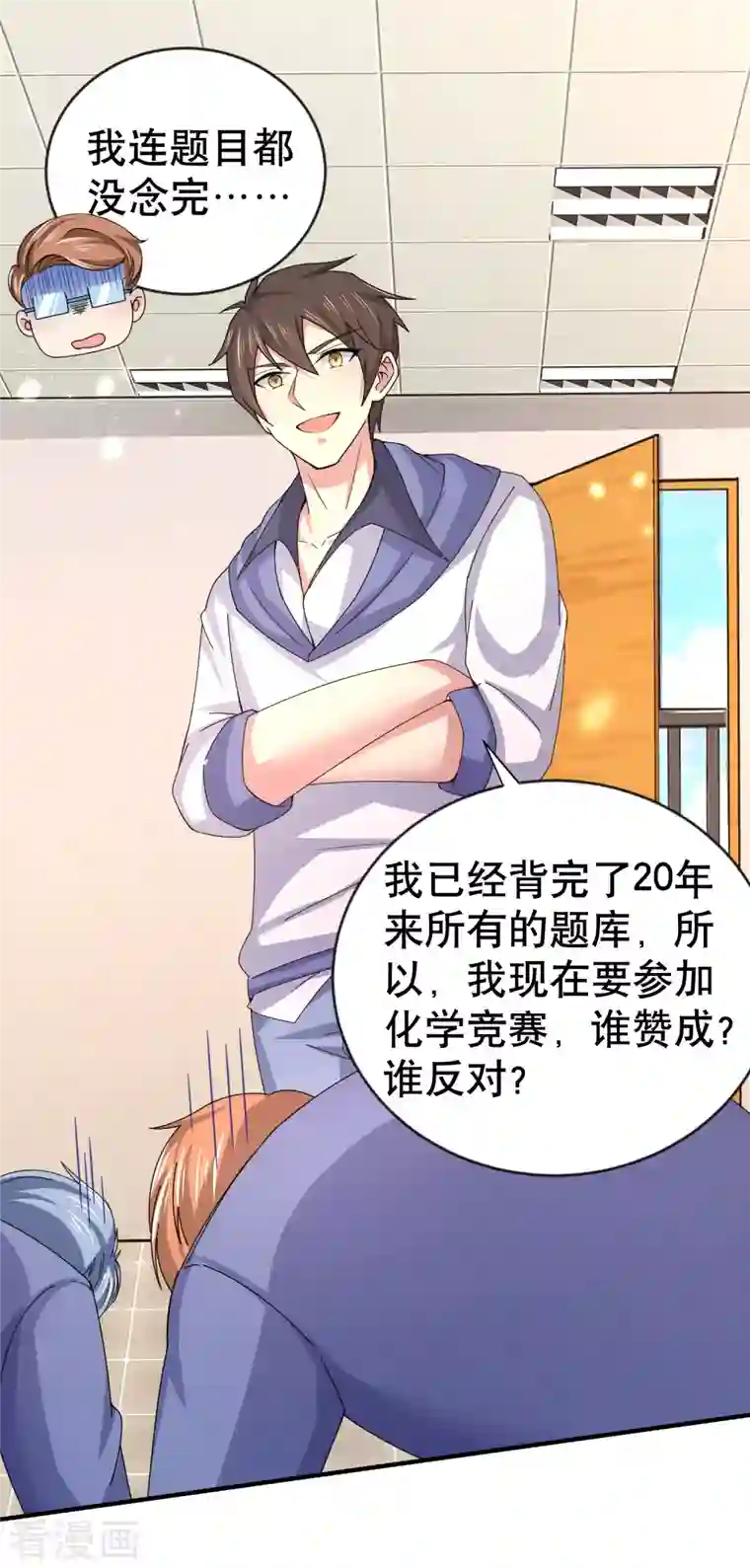 超能不良学霸第26话 化学男团的挑战