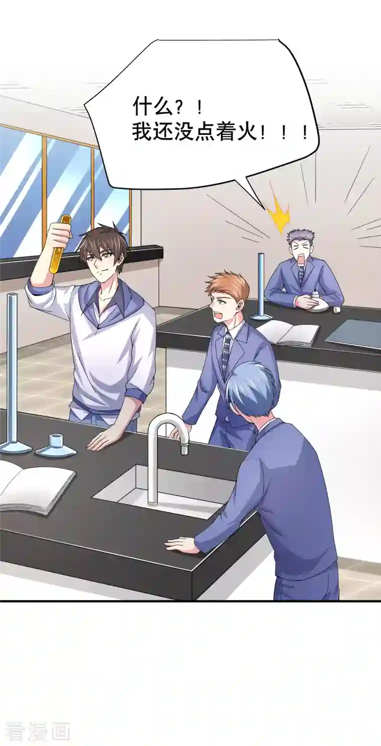 超能不良学霸第26话 化学男团的挑战