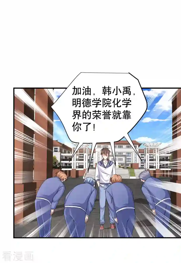 超能不良学霸第26话 化学男团的挑战