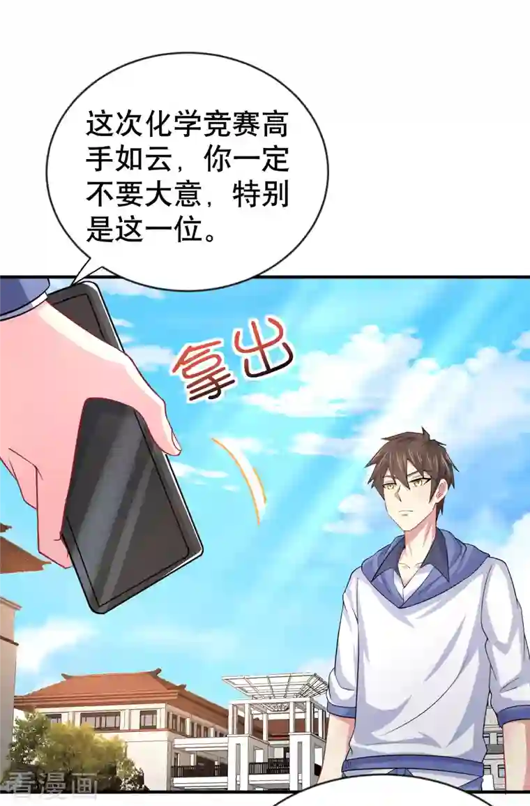 超能不良学霸第26话 化学男团的挑战