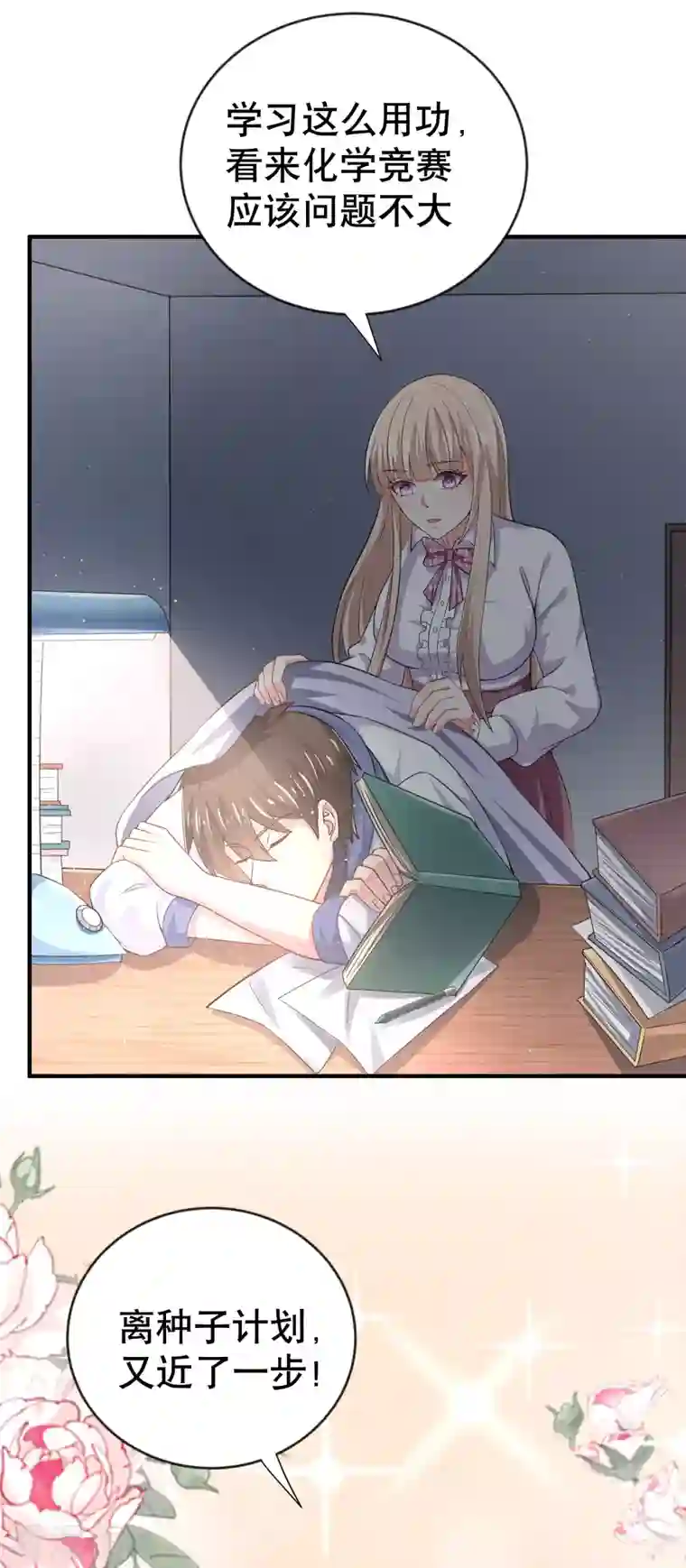 超能不良学霸第26话 化学男团的挑战