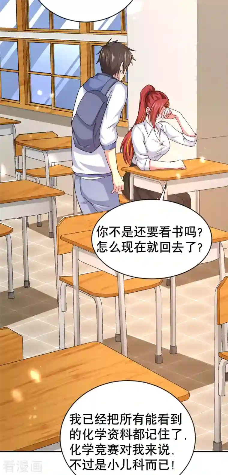 超能不良学霸第26话 化学男团的挑战