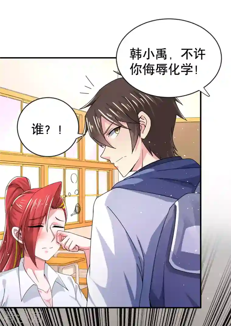 超能不良学霸第26话 化学男团的挑战