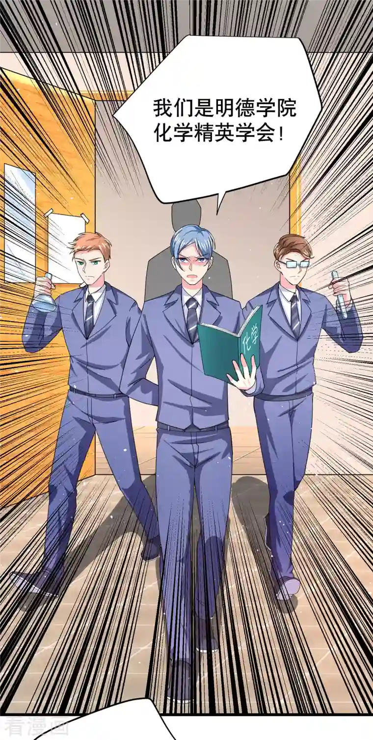 超能不良学霸第26话 化学男团的挑战
