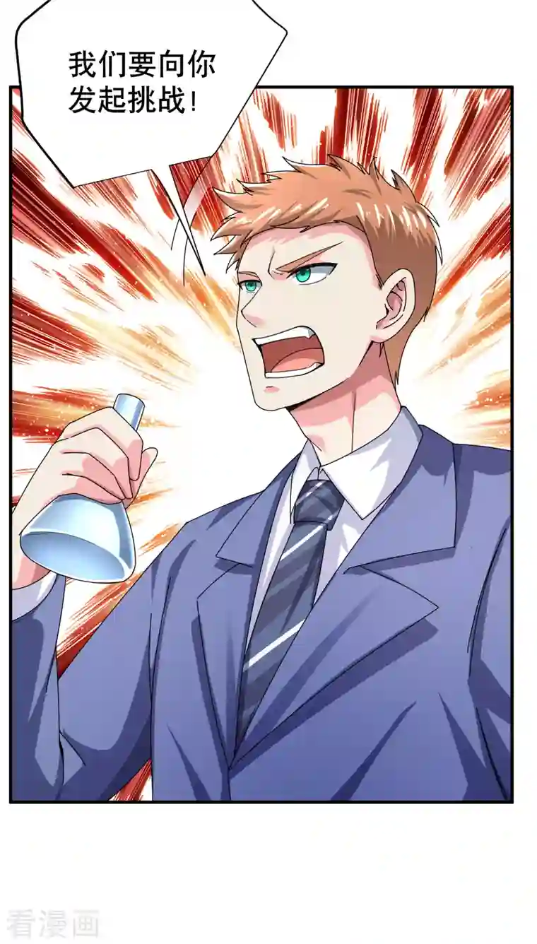 超能不良学霸第26话 化学男团的挑战