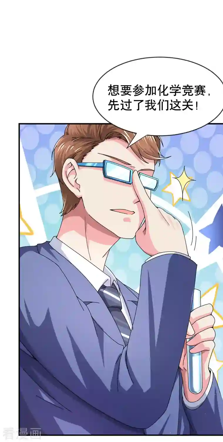 超能不良学霸第26话 化学男团的挑战