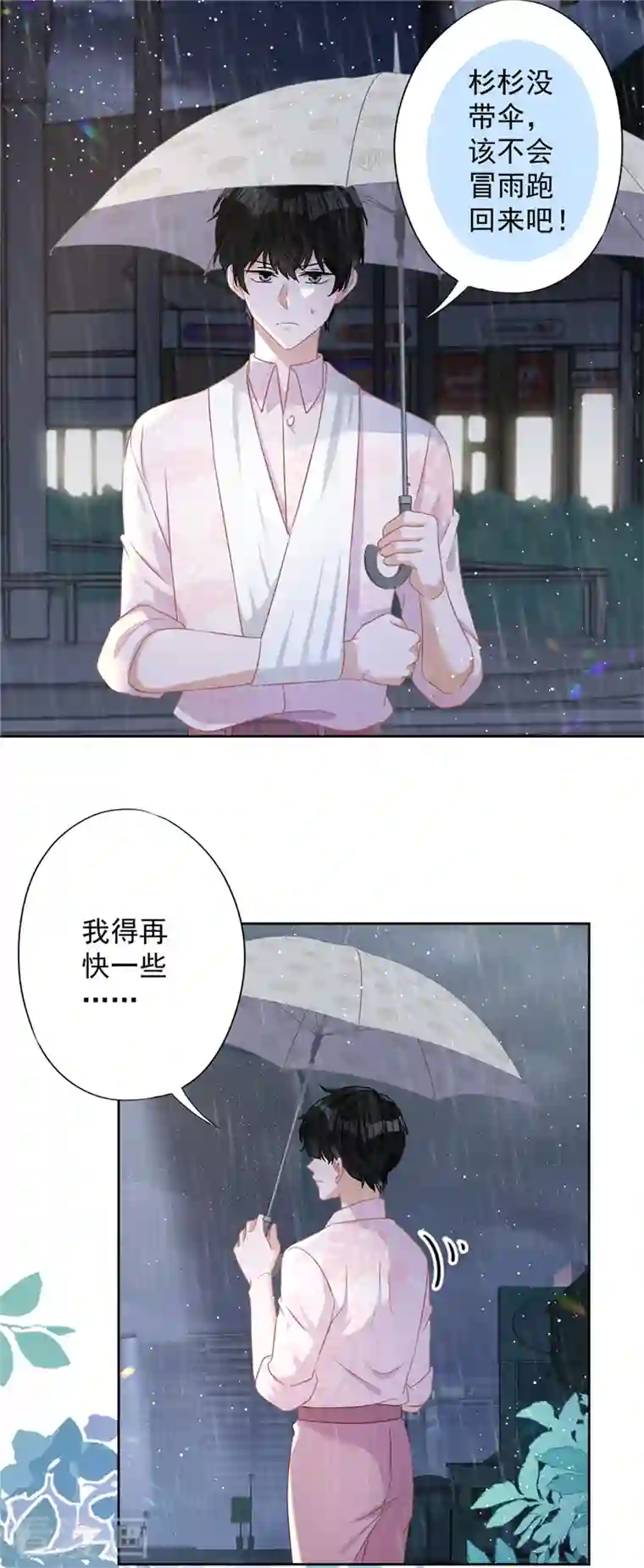 恋人会超能力怎么办？！第66话 他在吃醋