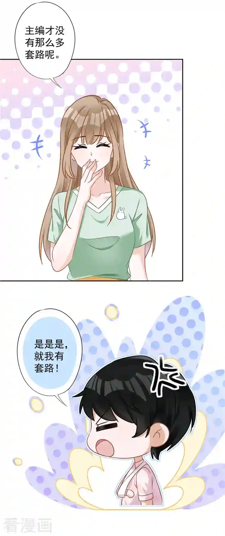 恋人会超能力怎么办？！第66话 他在吃醋
