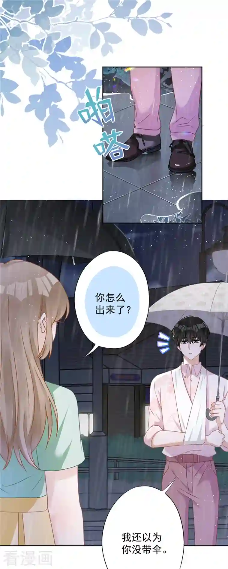 恋人会超能力怎么办？！第66话 他在吃醋