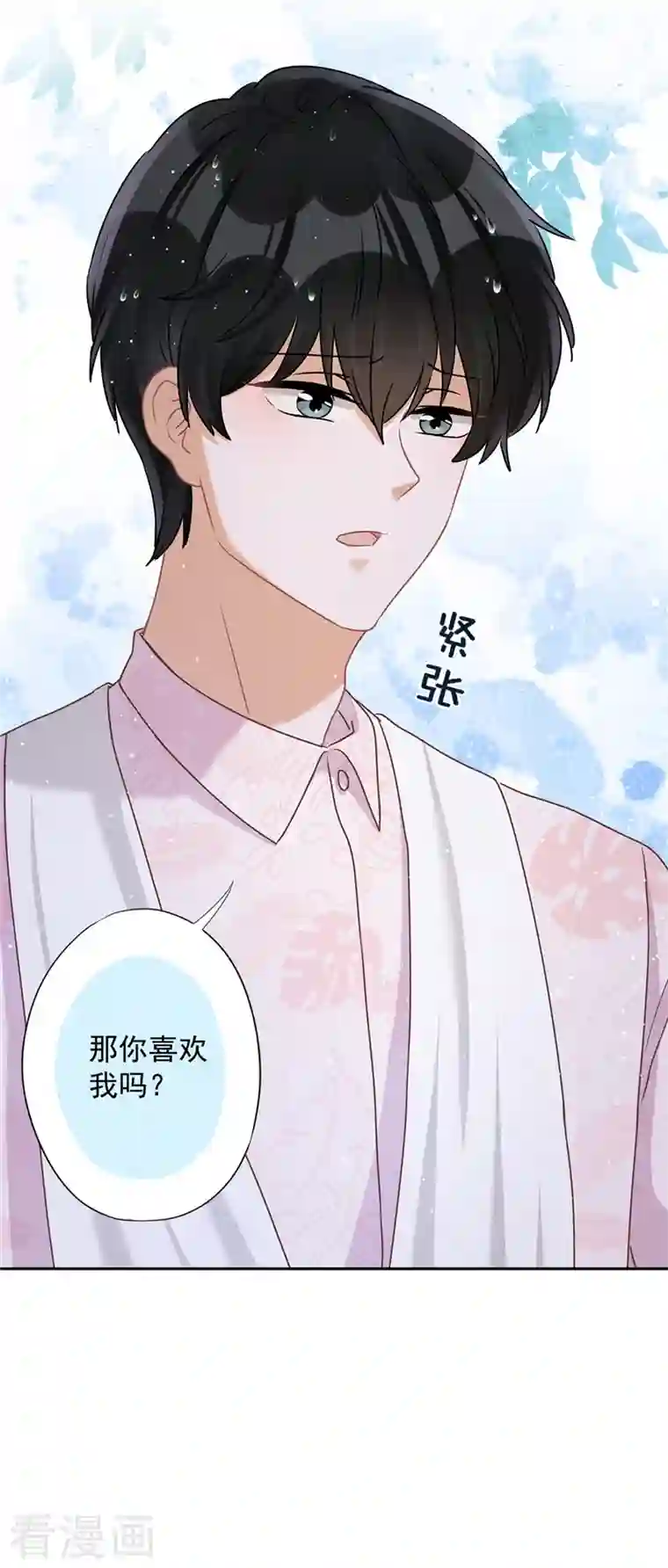 恋人会超能力怎么办？！第67话 要沦陷了