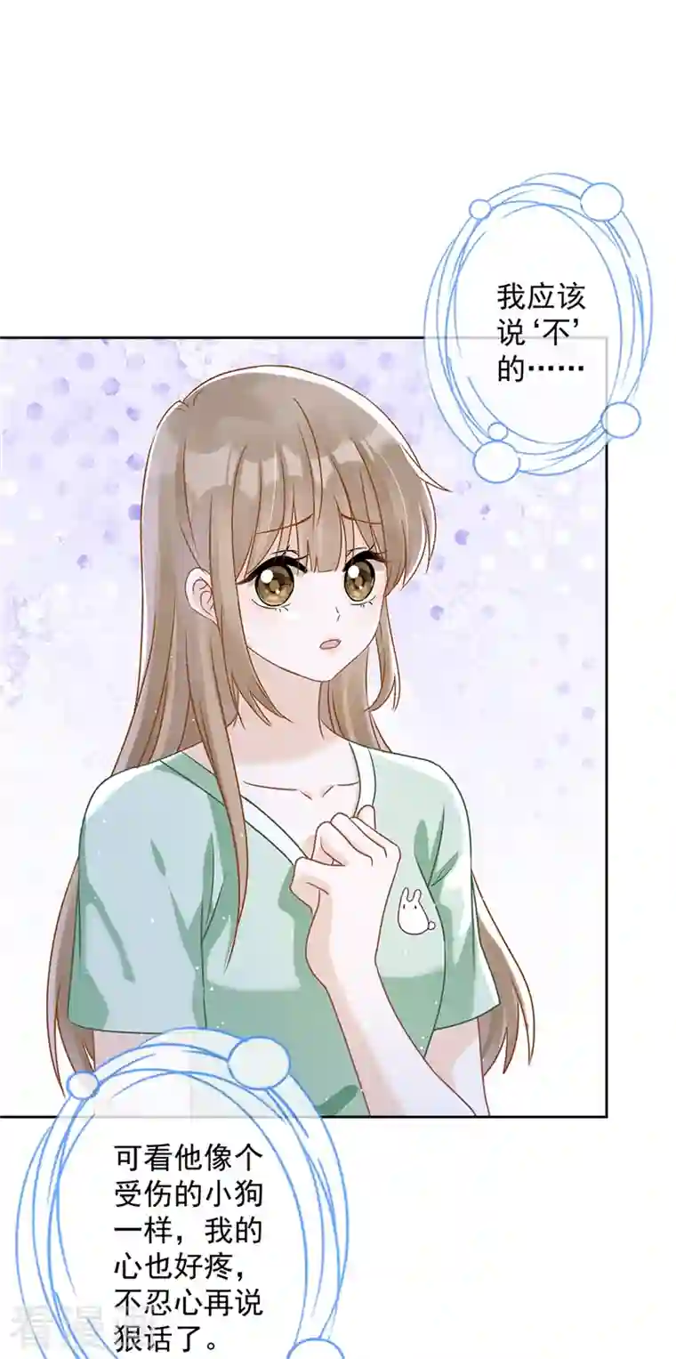 恋人会超能力怎么办？！第67话 要沦陷了